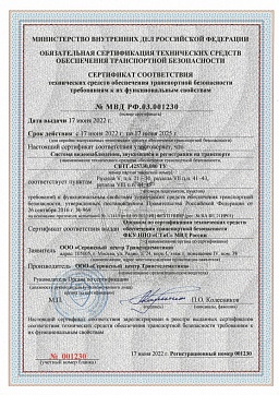 СЦ-ТТМ_Сертификат-ПП-РФ-969---2022-1.jpg